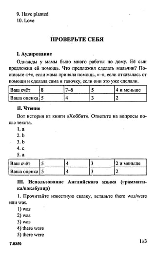 дом. работа по англ. яз. за 6 кл. к уч. кузовлева в.п. и др ивашова о.д 2009 -286с