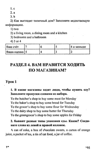 дом. работа по англ. яз. за 6 кл. к уч. кузовлева в.п. и др ивашова о.д 2009 -286с