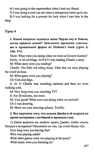 дом. работа по англ. яз. за 6 кл. к уч. кузовлева в.п. и др ивашова о.д 2009 -286с