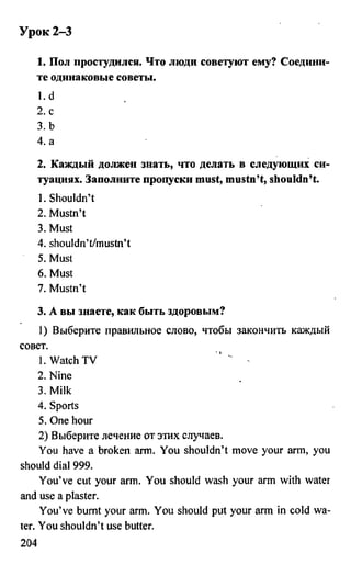 дом. работа по англ. яз. за 6 кл. к уч. кузовлева в.п. и др ивашова о.д 2009 -286с