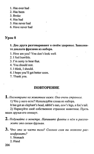 дом. работа по англ. яз. за 6 кл. к уч. кузовлева в.п. и др ивашова о.д 2009 -286с