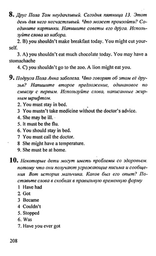 дом. работа по англ. яз. за 6 кл. к уч. кузовлева в.п. и др ивашова о.д 2009 -286с