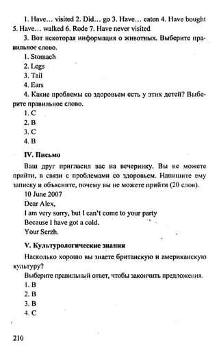 дом. работа по англ. яз. за 6 кл. к уч. кузовлева в.п. и др ивашова о.д 2009 -286с