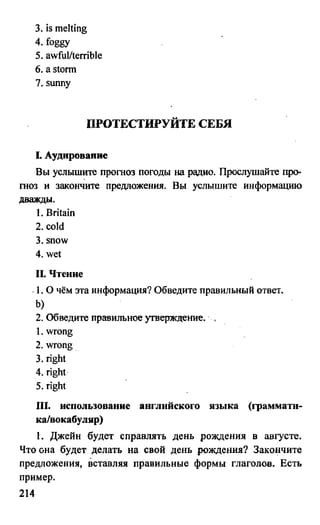 дом. работа по англ. яз. за 6 кл. к уч. кузовлева в.п. и др ивашова о.д 2009 -286с
