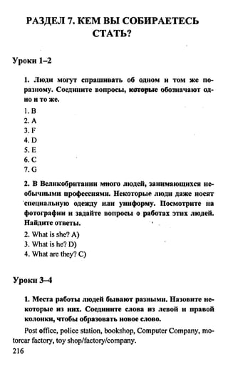 дом. работа по англ. яз. за 6 кл. к уч. кузовлева в.п. и др ивашова о.д 2009 -286с