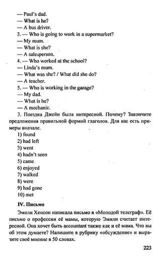 дом. работа по англ. яз. за 6 кл. к уч. кузовлева в.п. и др ивашова о.д 2009 -286с