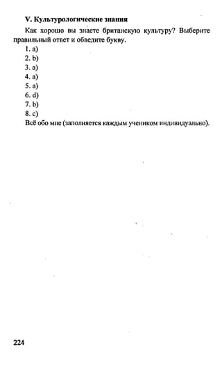 дом. работа по англ. яз. за 6 кл. к уч. кузовлева в.п. и др ивашова о.д 2009 -286с