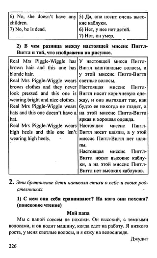 дом. работа по англ. яз. за 6 кл. к уч. кузовлева в.п. и др ивашова о.д 2009 -286с