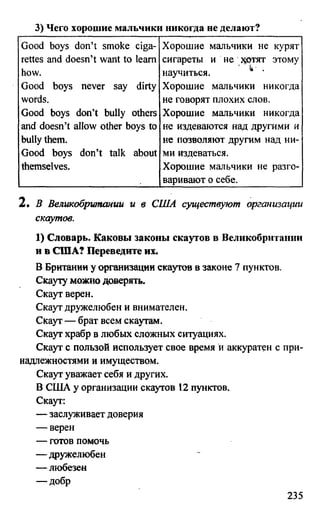 дом. работа по англ. яз. за 6 кл. к уч. кузовлева в.п. и др ивашова о.д 2009 -286с