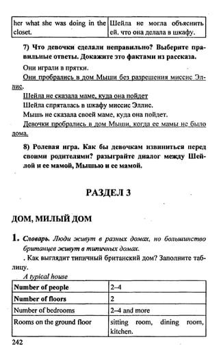 дом. работа по англ. яз. за 6 кл. к уч. кузовлева в.п. и др ивашова о.д 2009 -286с