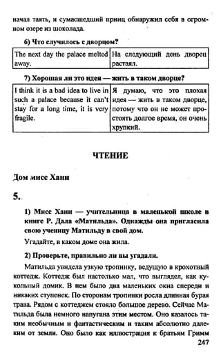 дом. работа по англ. яз. за 6 кл. к уч. кузовлева в.п. и др ивашова о.д 2009 -286с
