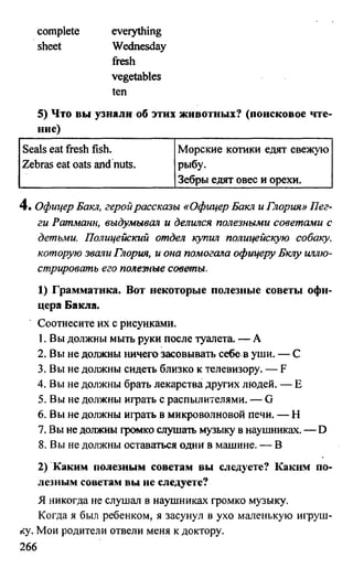дом. работа по англ. яз. за 6 кл. к уч. кузовлева в.п. и др ивашова о.д 2009 -286с