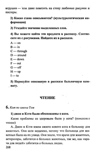 дом. работа по англ. яз. за 6 кл. к уч. кузовлева в.п. и др ивашова о.д 2009 -286с