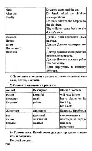 дом. работа по англ. яз. за 6 кл. к уч. кузовлева в.п. и др ивашова о.д 2009 -286с