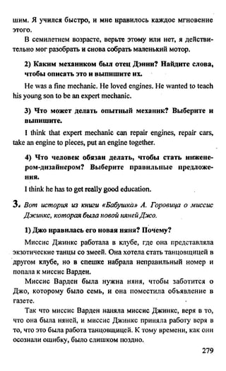 дом. работа по англ. яз. за 6 кл. к уч. кузовлева в.п. и др ивашова о.д 2009 -286с