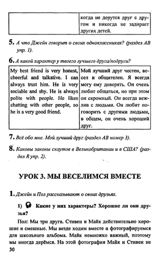 дом. работа по англ. яз. за 6 кл. к уч. кузовлева в.п. и др ивашова о.д 2009 -286с