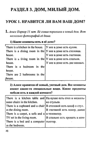 дом. работа по англ. яз. за 6 кл. к уч. кузовлева в.п. и др ивашова о.д 2009 -286с