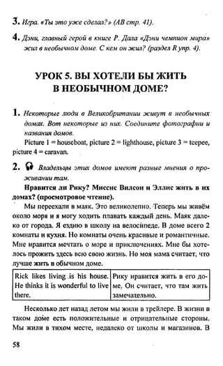 дом. работа по англ. яз. за 6 кл. к уч. кузовлева в.п. и др ивашова о.д 2009 -286с
