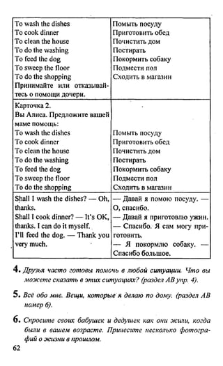 дом. работа по англ. яз. за 6 кл. к уч. кузовлева в.п. и др ивашова о.д 2009 -286с