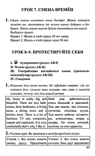 дом. работа по англ. яз. за 6 кл. к уч. кузовлева в.п. и др ивашова о.д 2009 -286с