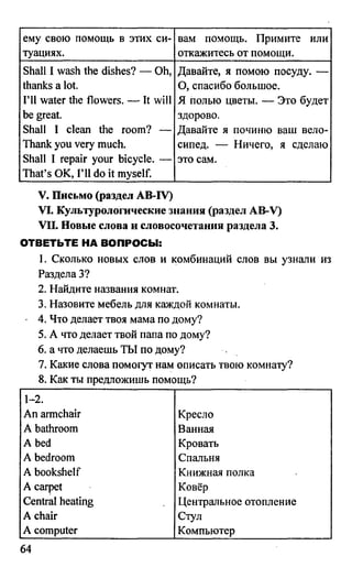 дом. работа по англ. яз. за 6 кл. к уч. кузовлева в.п. и др ивашова о.д 2009 -286с