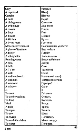 дом. работа по англ. яз. за 6 кл. к уч. кузовлева в.п. и др ивашова о.д 2009 -286с