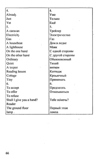 дом. работа по англ. яз. за 6 кл. к уч. кузовлева в.п. и др ивашова о.д 2009 -286с