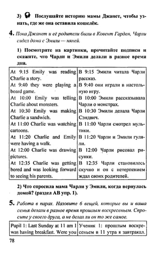 дом. работа по англ. яз. за 6 кл. к уч. кузовлева в.п. и др ивашова о.д 2009 -286с