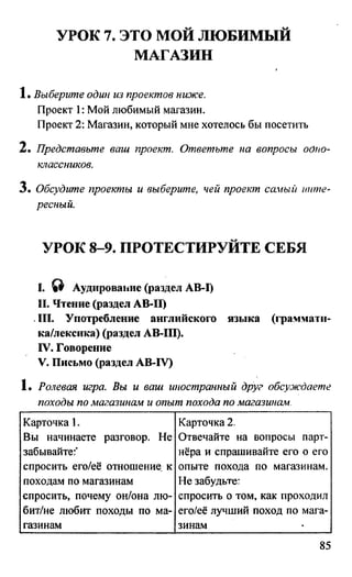 дом. работа по англ. яз. за 6 кл. к уч. кузовлева в.п. и др ивашова о.д 2009 -286с