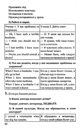дом. работа по англ. яз. за 6 кл. к уч. кузовлева в.п. и др ивашова о.д 2009 -286с