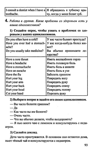 дом. работа по англ. яз. за 6 кл. к уч. кузовлева в.п. и др ивашова о.д 2009 -286с