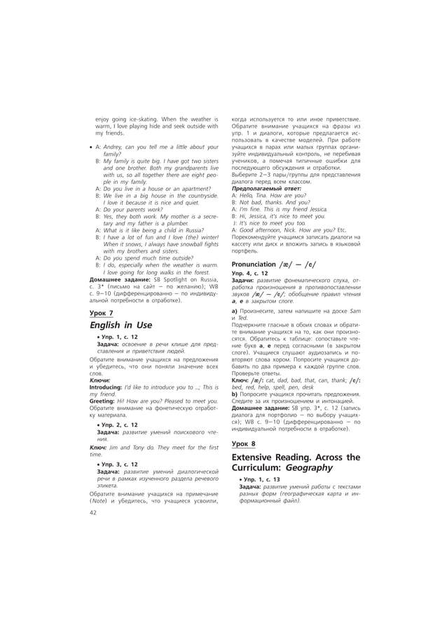 англ. яз. 6кл. spotlight (английский в фокусе). teachers book (с ...