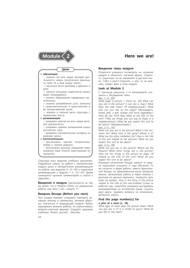 англ. яз. 6кл. spotlight (английский в фокусе). teachers book (с ...