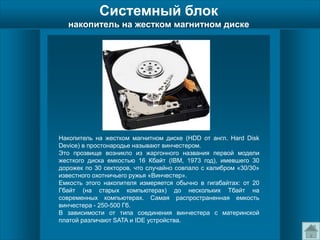 Устройство компъютера | PPT | Free Download