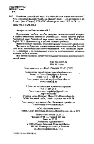Решебник. New Millennium English 7класс 2012 64с | PDF