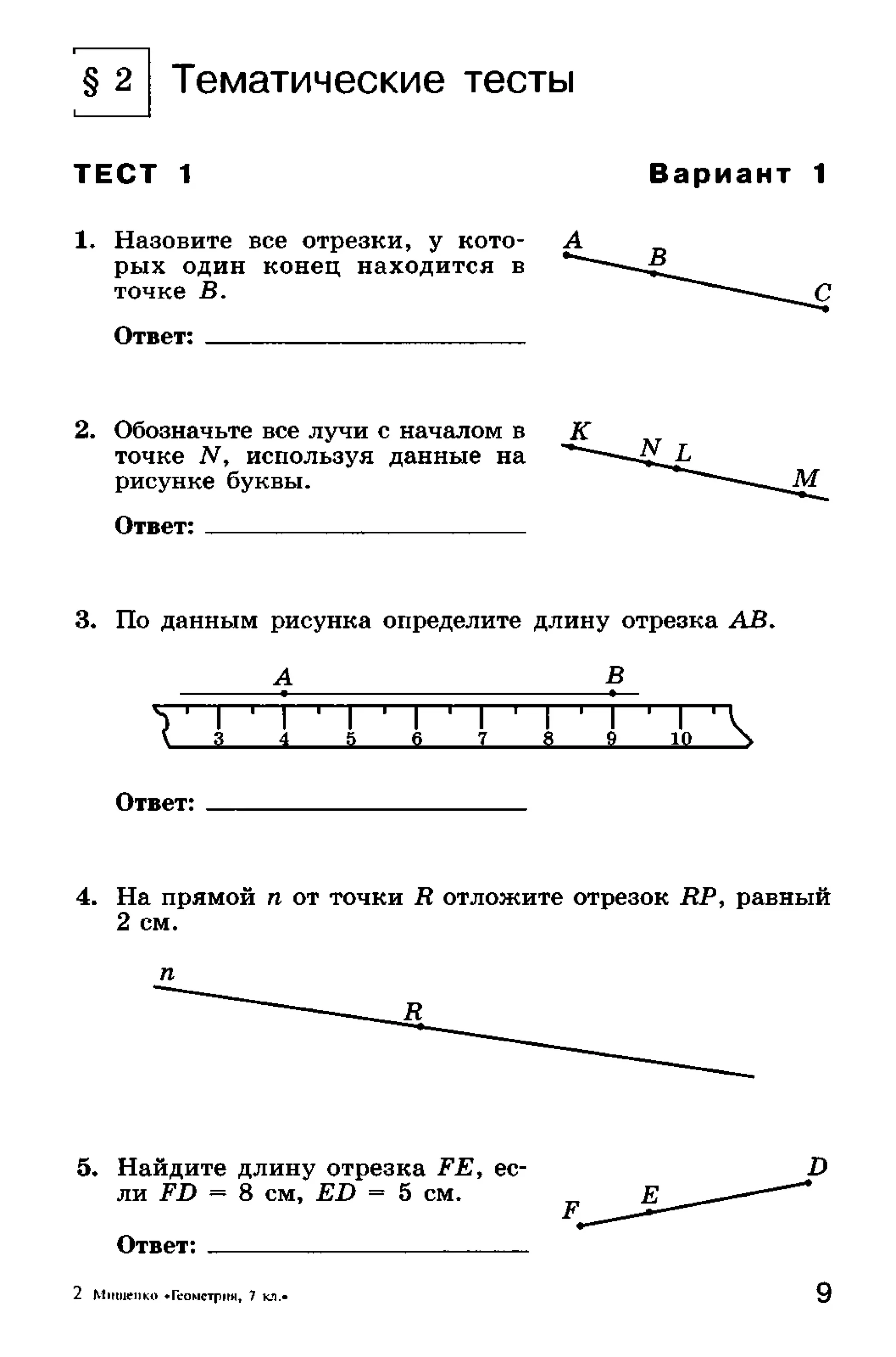 геометрия. 7 класс. тематические тесты мищенко т.м 2010 -81с