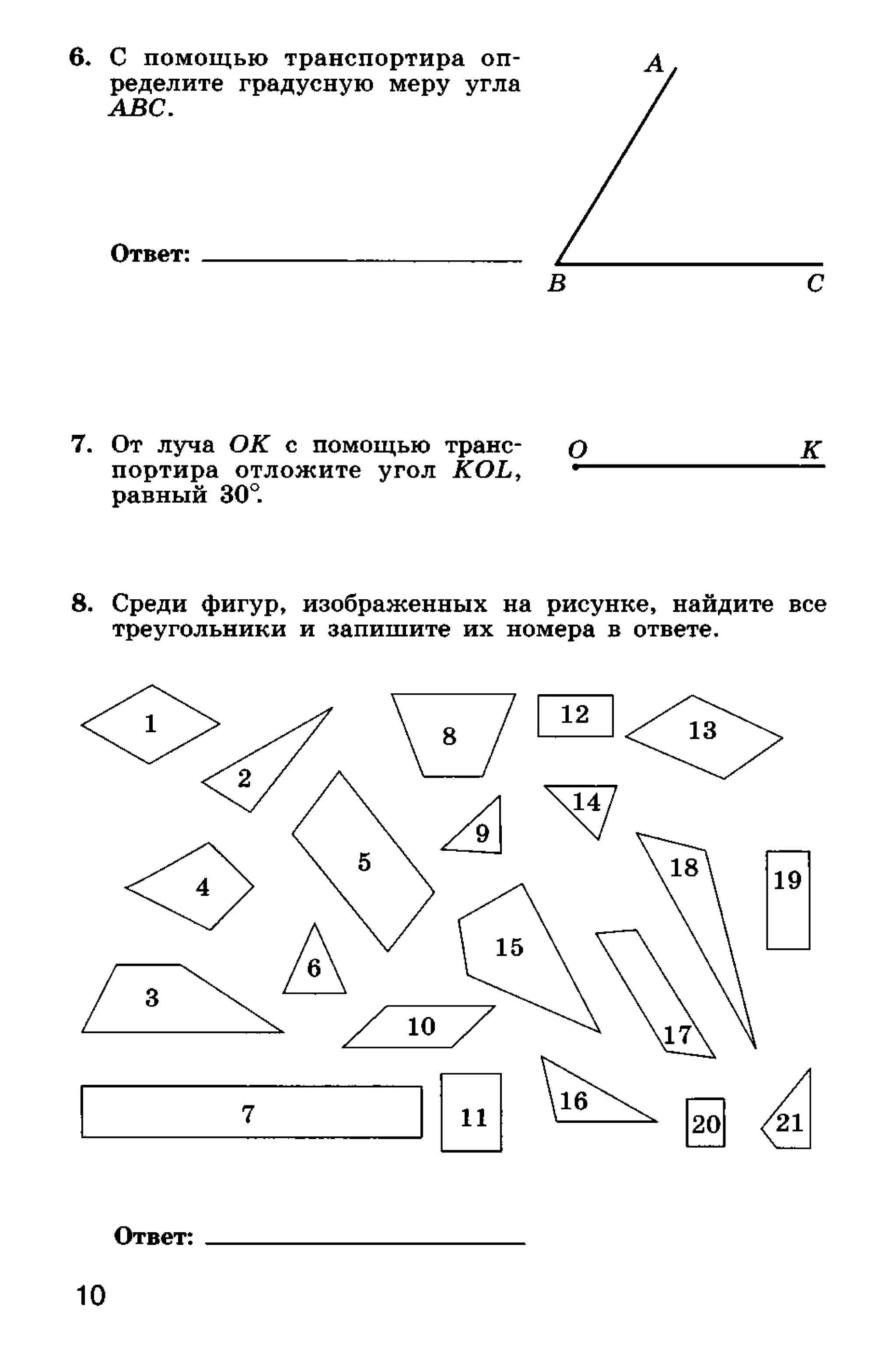 геометрия. 7 класс. тематические тесты мищенко т.м 2010 -81с