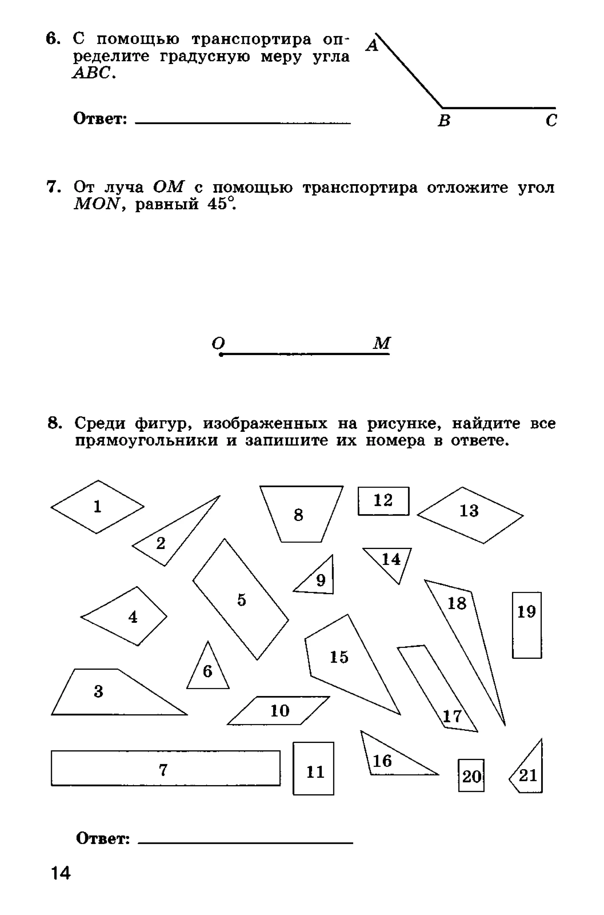 геометрия. 7 класс. тематические тесты мищенко т.м 2010 -81с