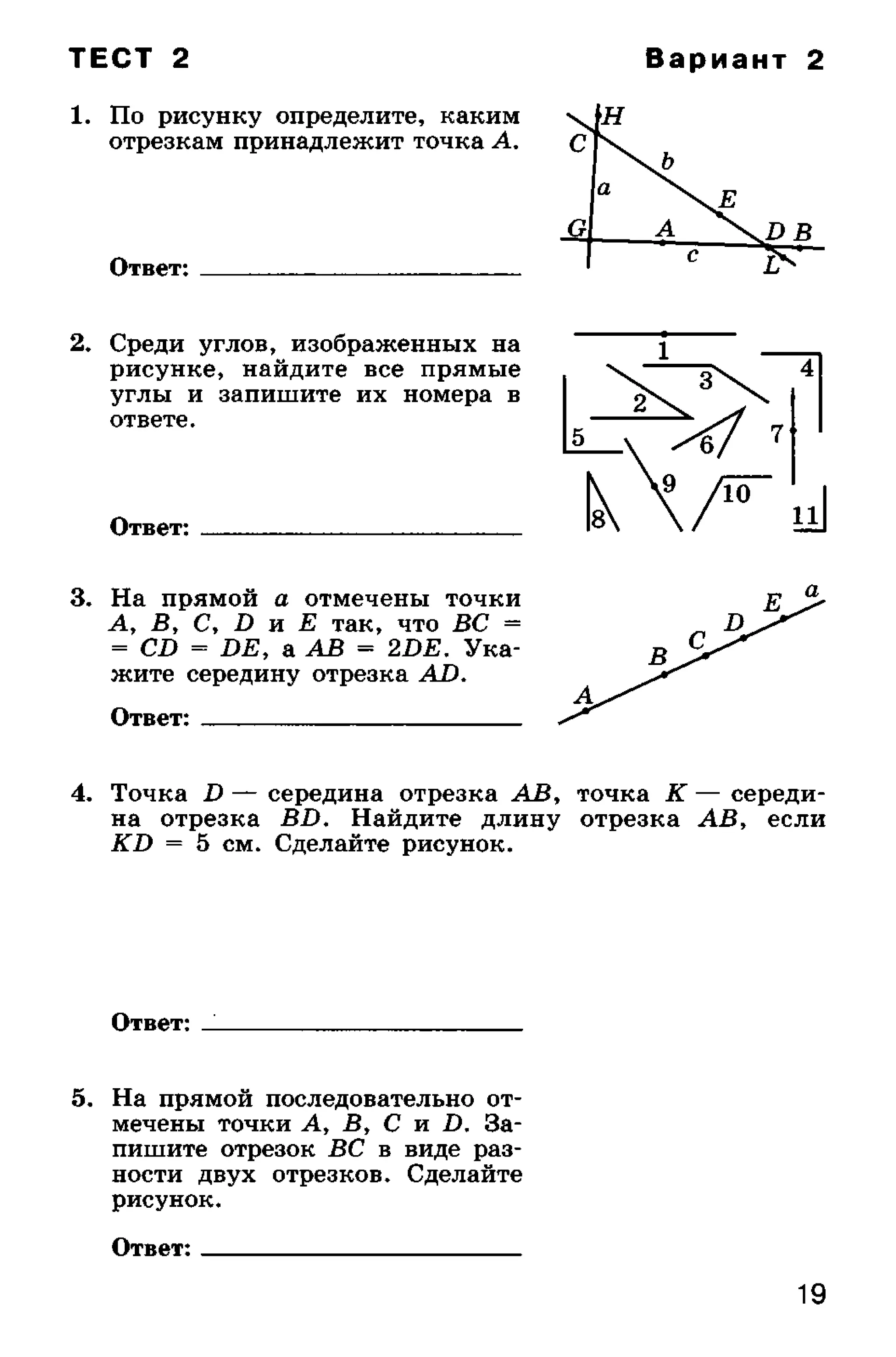 геометрия. 7 класс. тематические тесты мищенко т.м 2010 -81с
