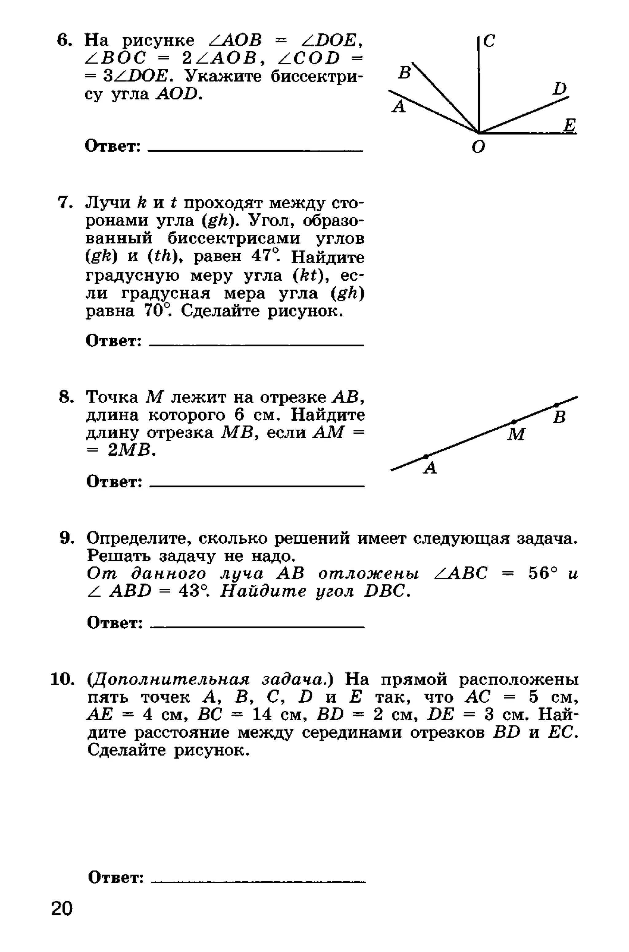 геометрия. 7 класс. тематические тесты мищенко т.м 2010 -81с