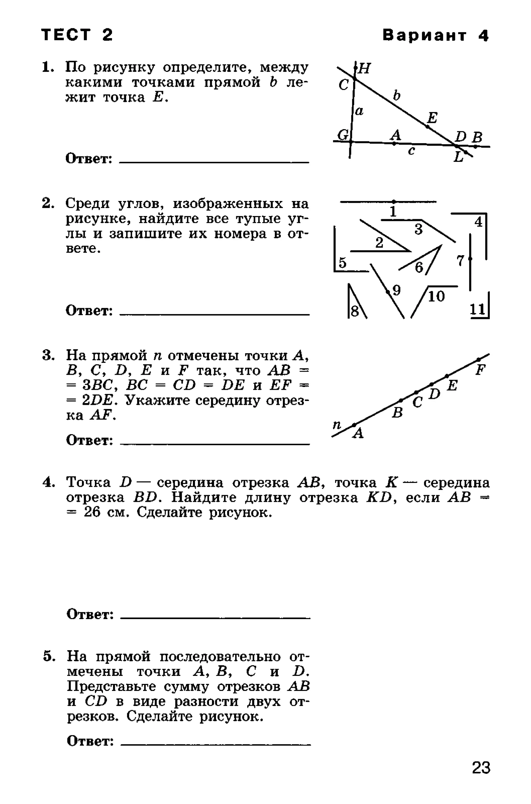 геометрия. 7 класс. тематические тесты мищенко т.м 2010 -81с