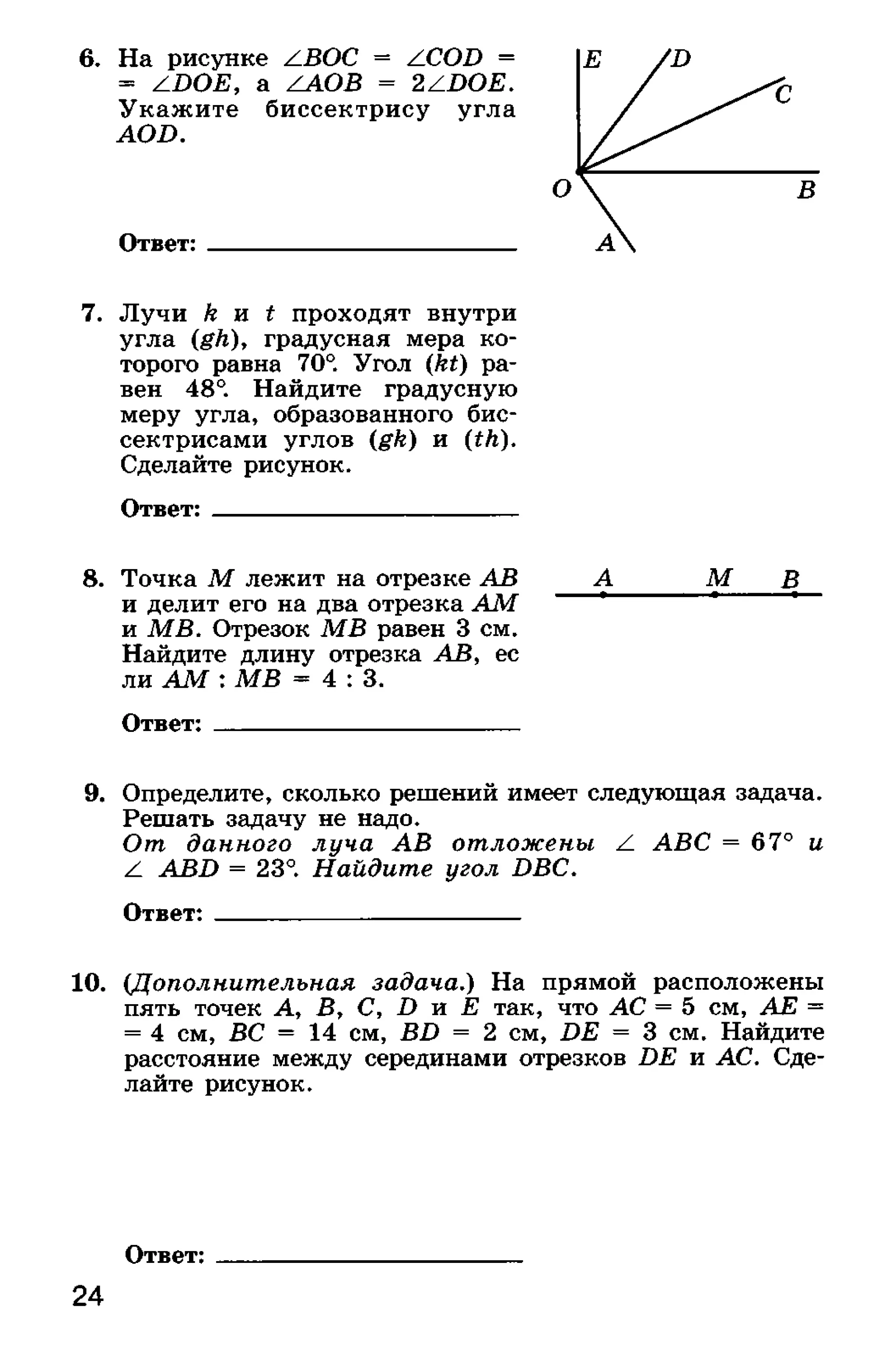 геометрия. 7 класс. тематические тесты мищенко т.м 2010 -81с