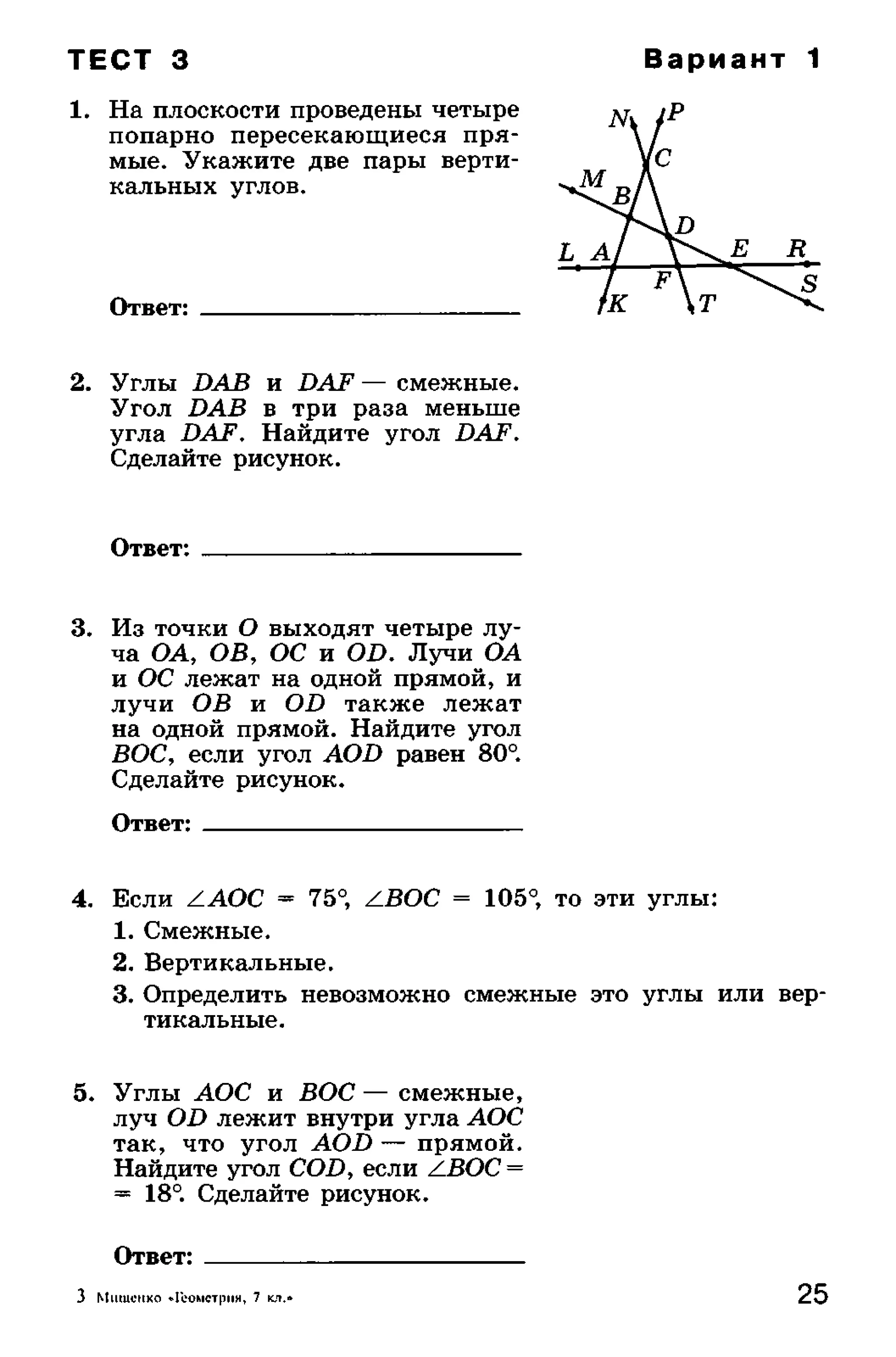 геометрия. 7 класс. тематические тесты мищенко т.м 2010 -81с