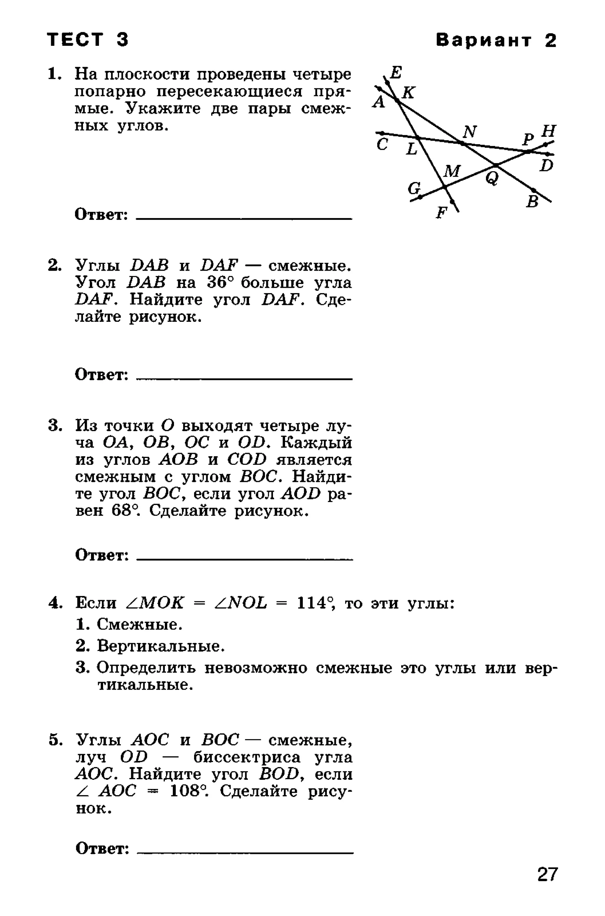 геометрия. 7 класс. тематические тесты мищенко т.м 2010 -81с