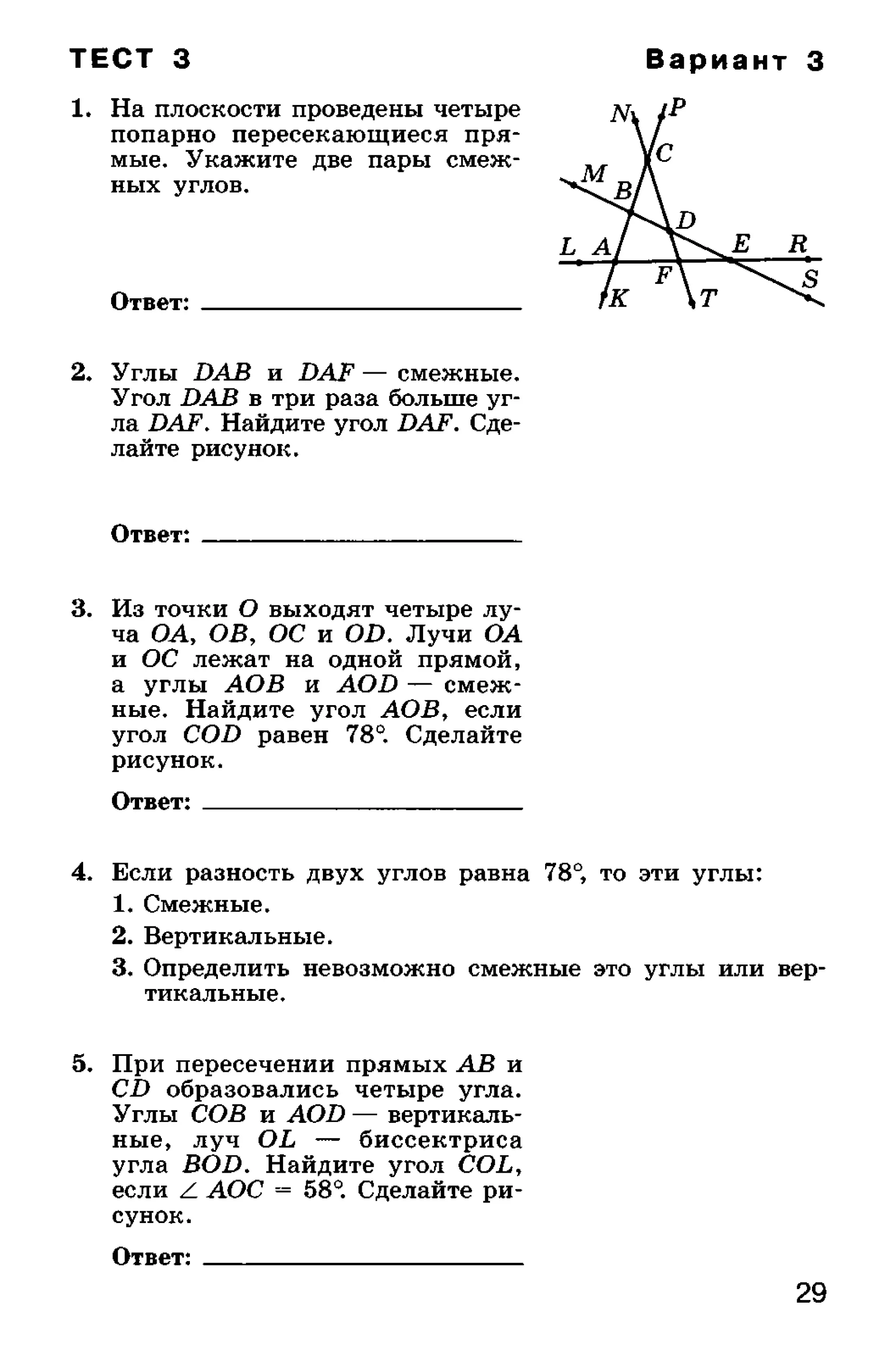 геометрия. 7 класс. тематические тесты мищенко т.м 2010 -81с