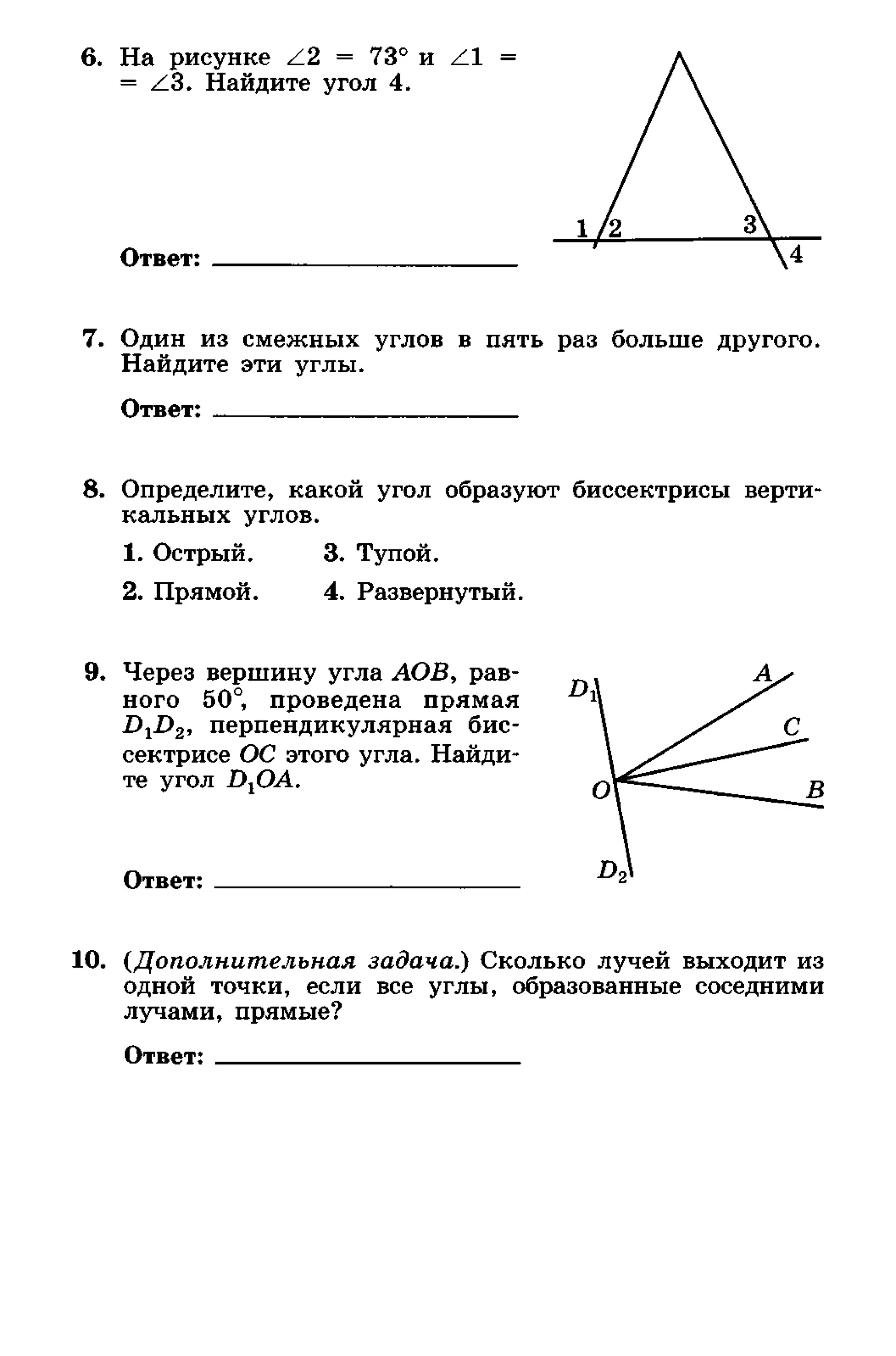 геометрия. 7 класс. тематические тесты мищенко т.м 2010 -81с