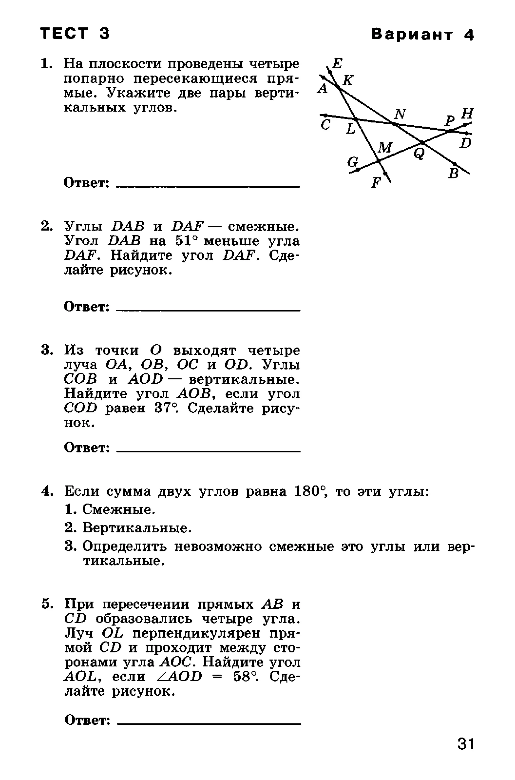 геометрия. 7 класс. тематические тесты мищенко т.м 2010 -81с
