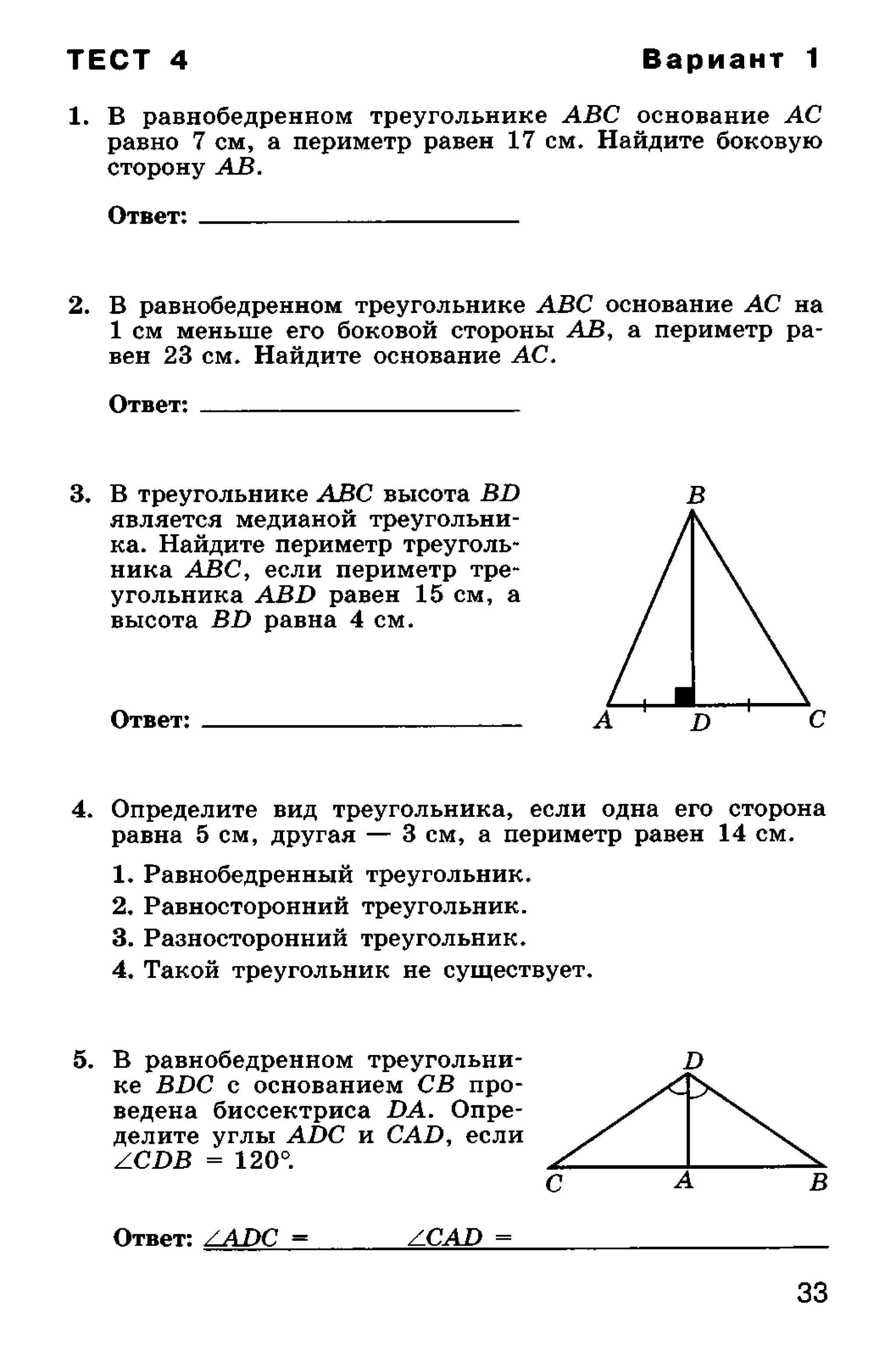 геометрия. 7 класс. тематические тесты мищенко т.м 2010 -81с