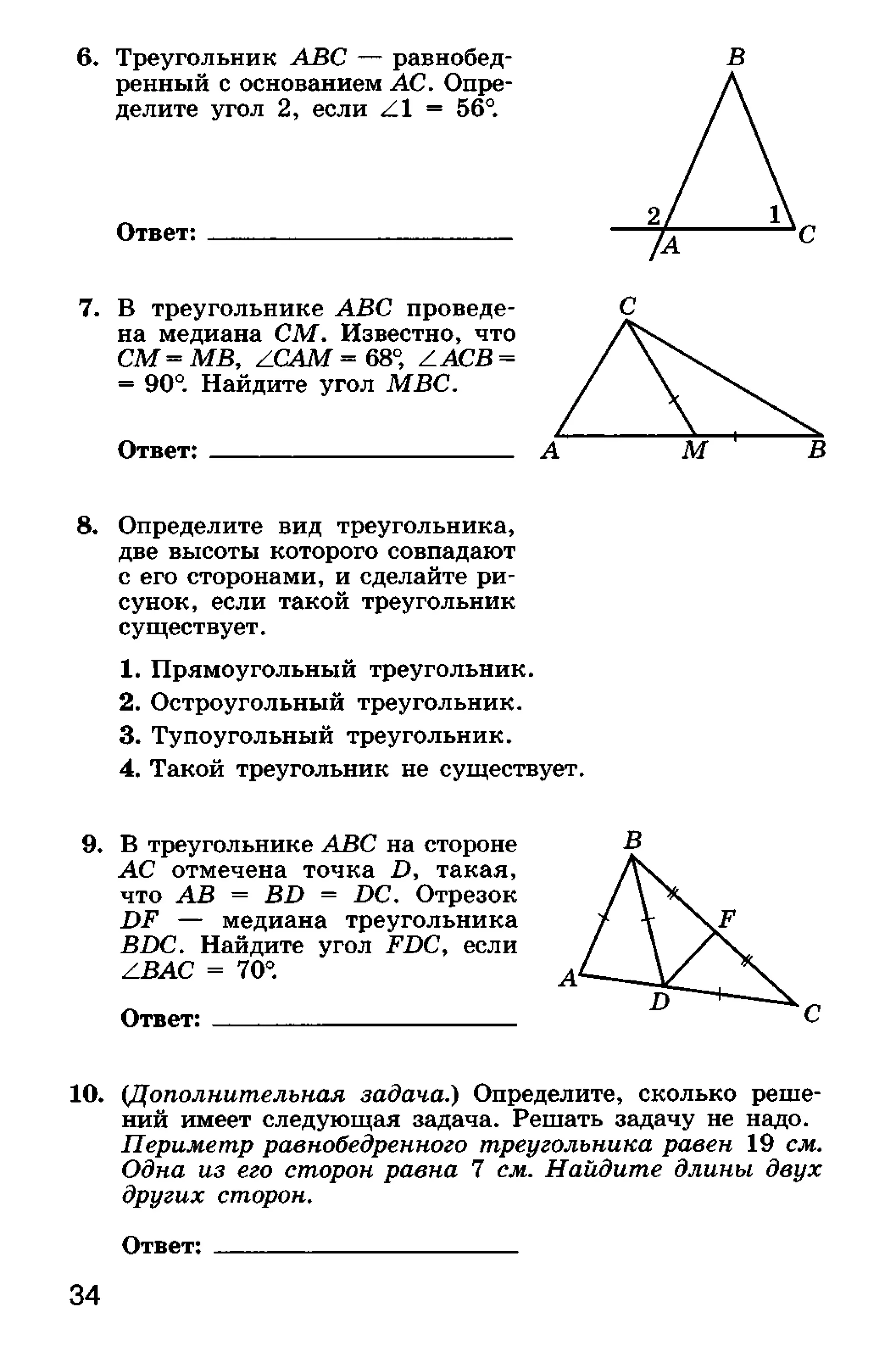 геометрия. 7 класс. тематические тесты мищенко т.м 2010 -81с