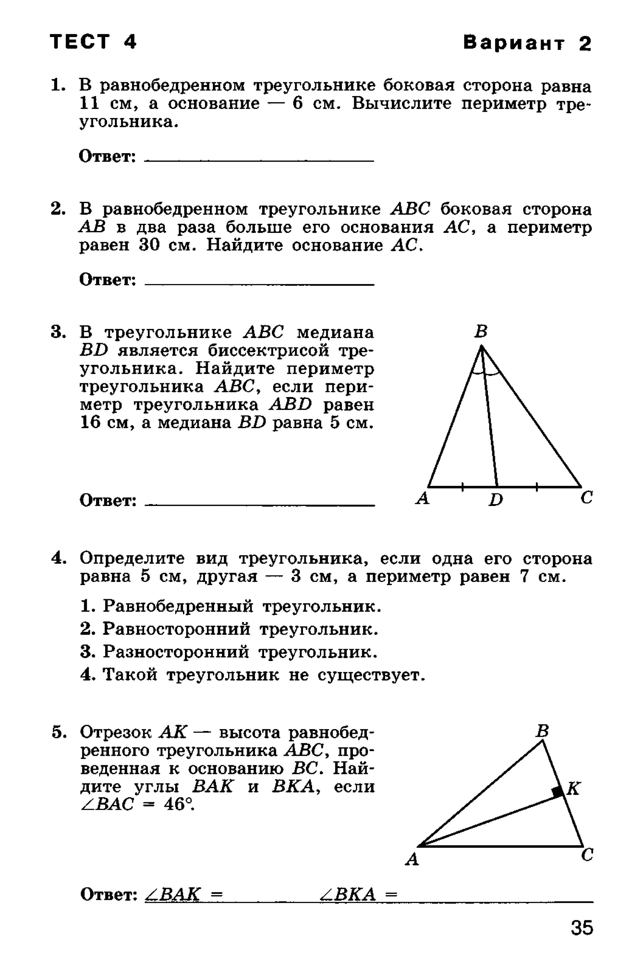 геометрия. 7 класс. тематические тесты мищенко т.м 2010 -81с